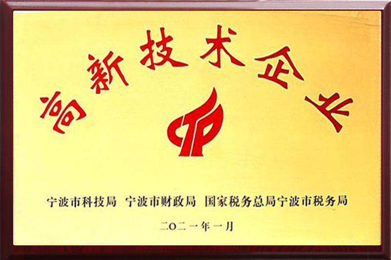 高新技術(shù)