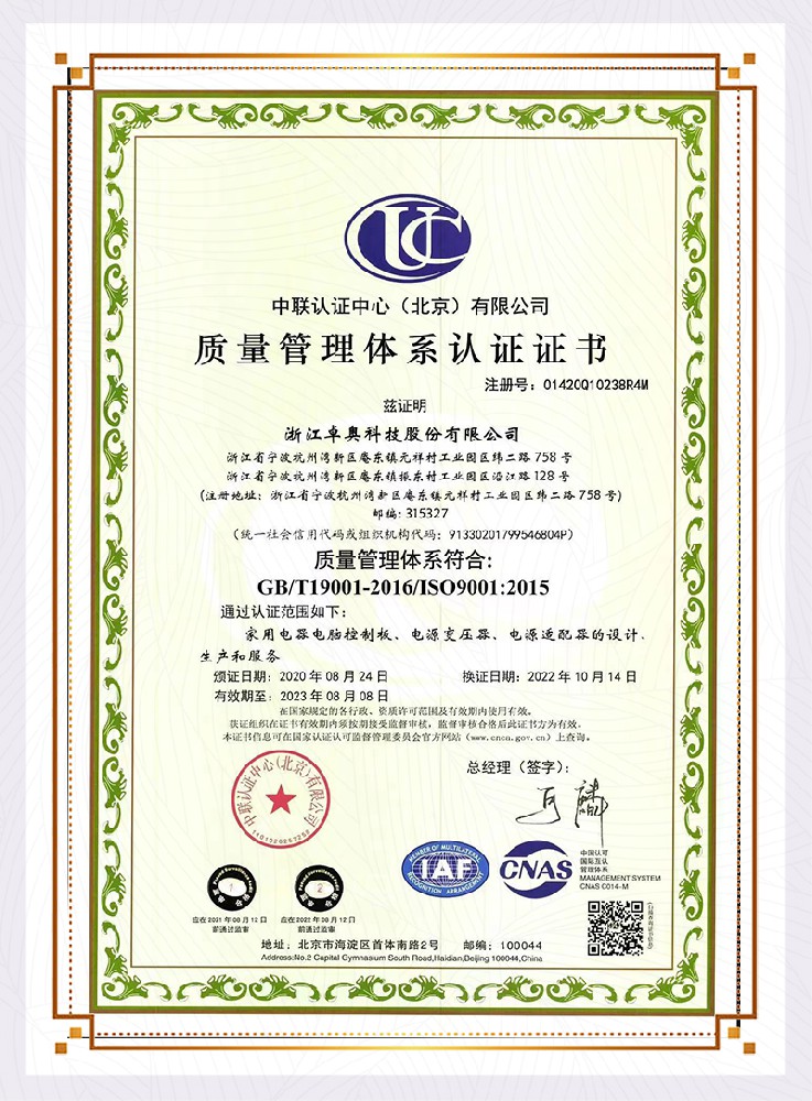 ISD9001質(zhì)量體系證書(shū)