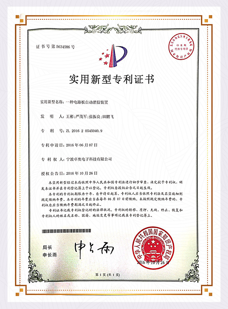 實(shí)用新型專(zhuān)利證書(shū)